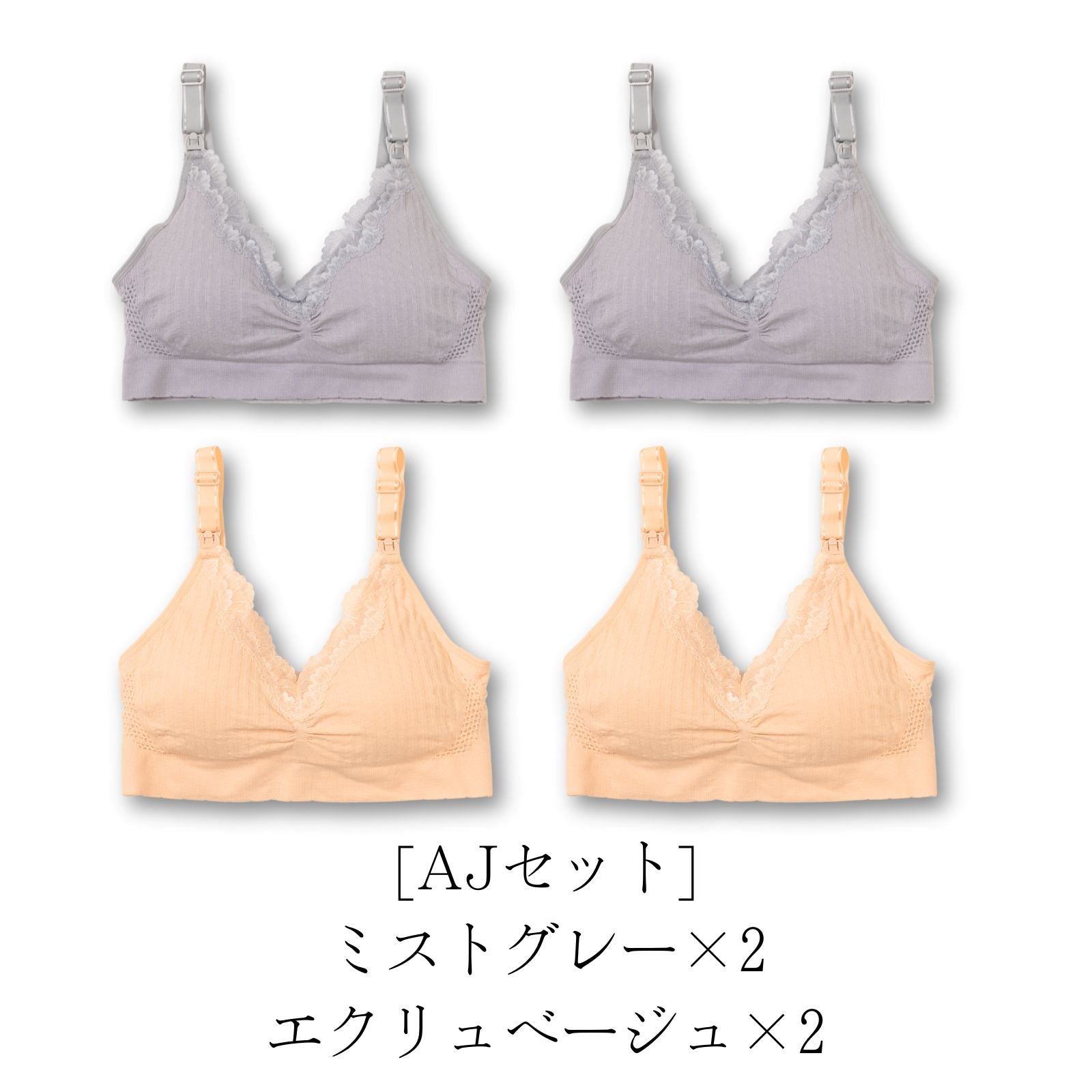 ワンランク上の授乳ブラ