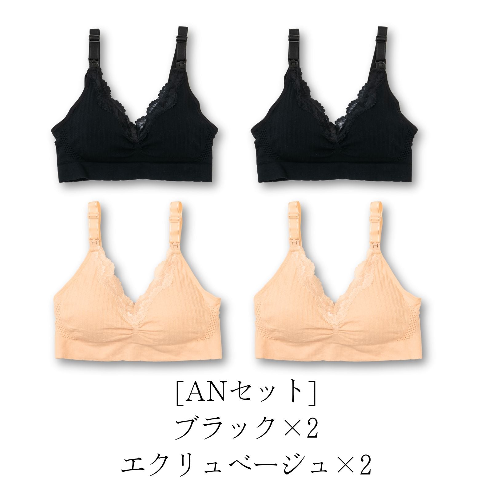 ワンランク上の授乳ブラ