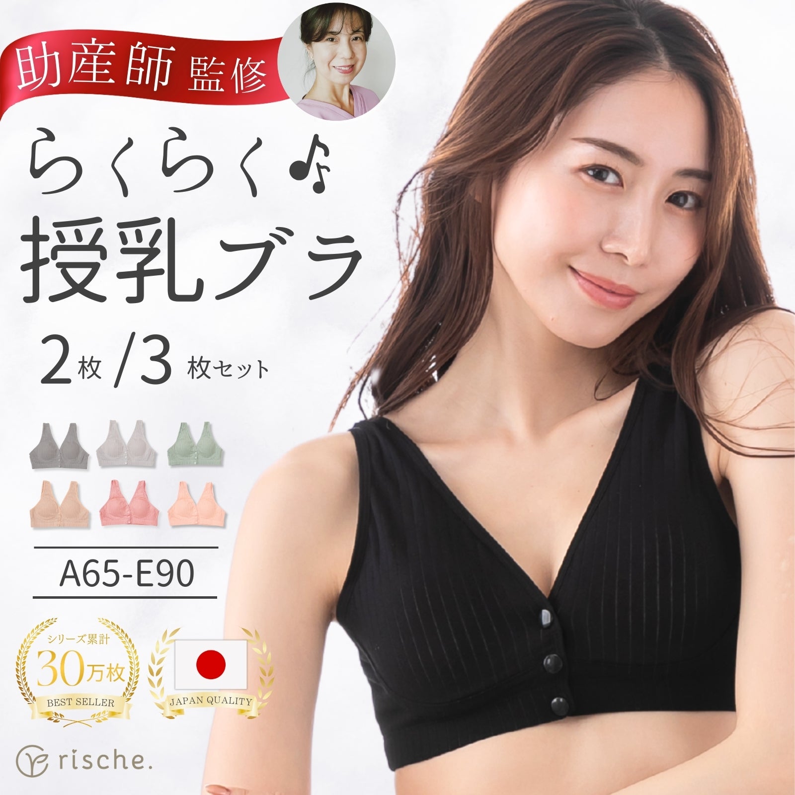 らくらく授乳ブラ