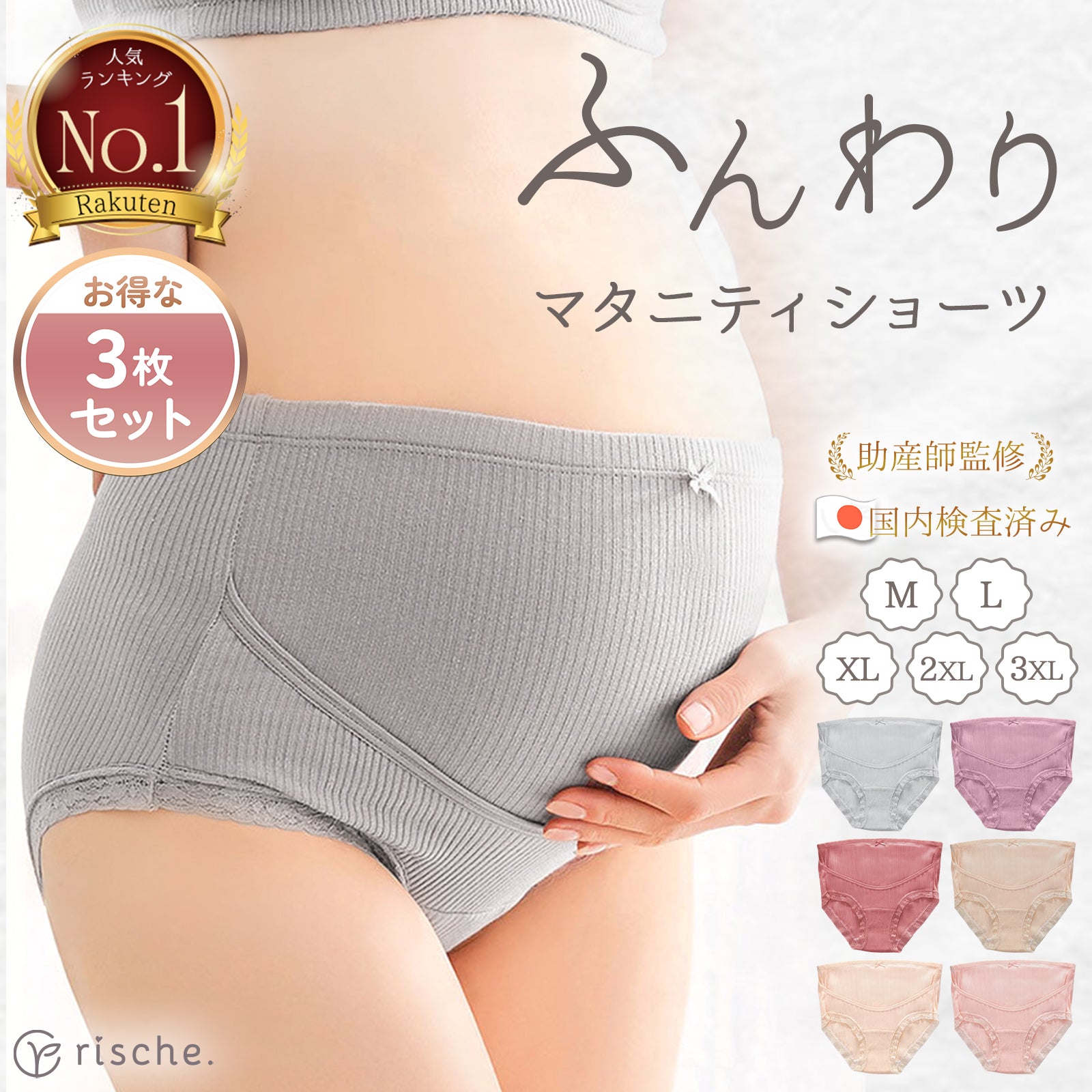 ふんわり マタニティショーツ