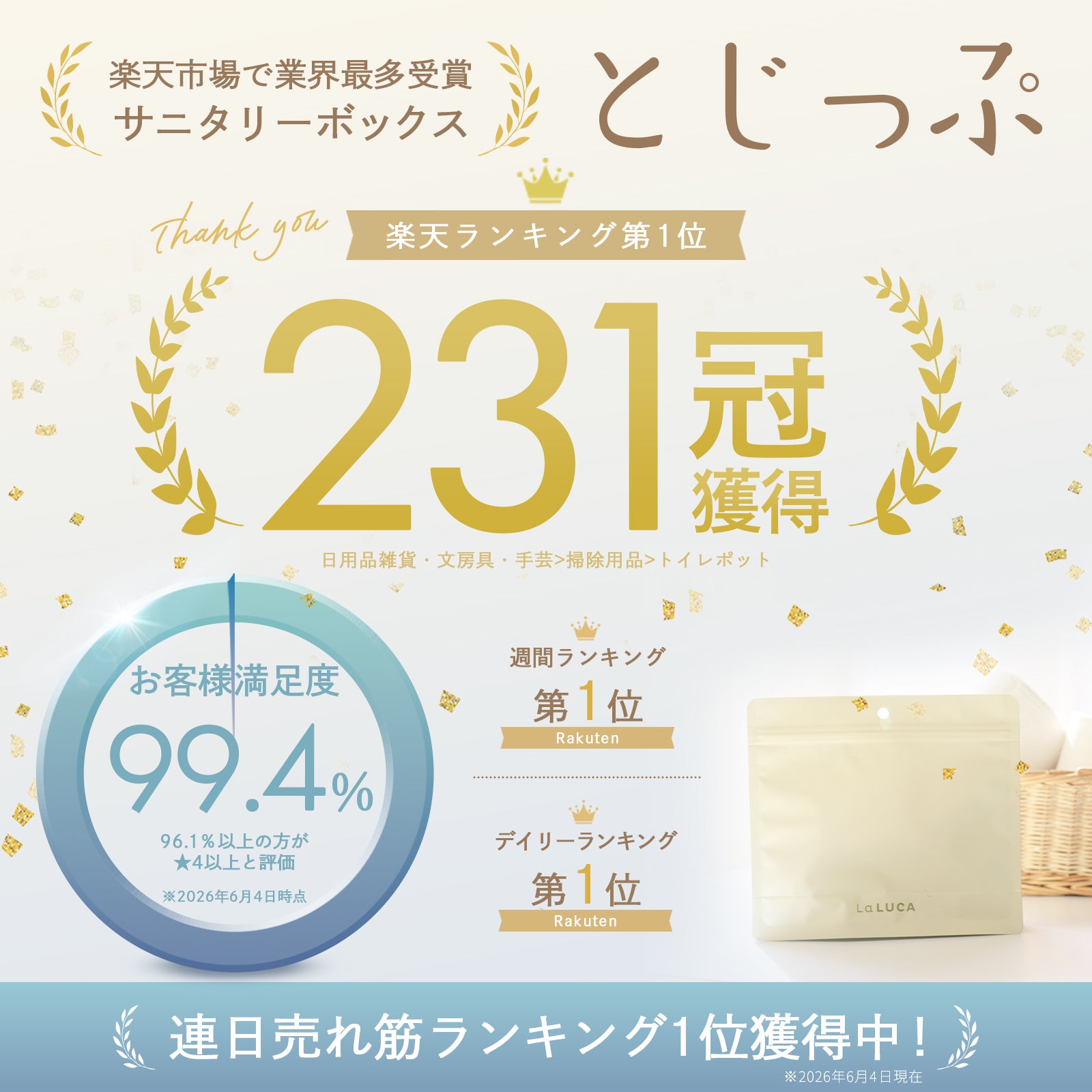 とじっぷ 次世代使い捨てサニタリーバッグ