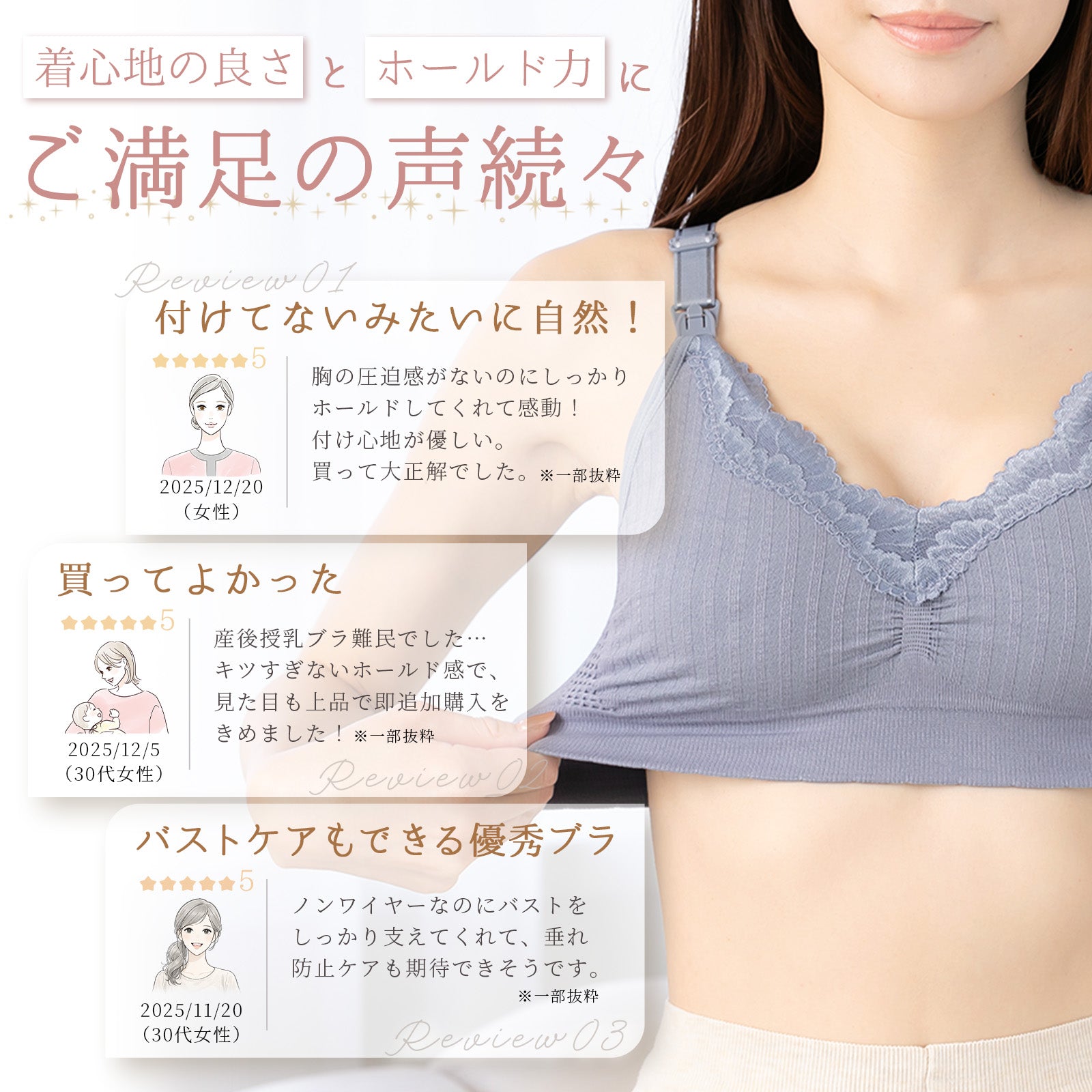 ワンランク上の授乳ブラ