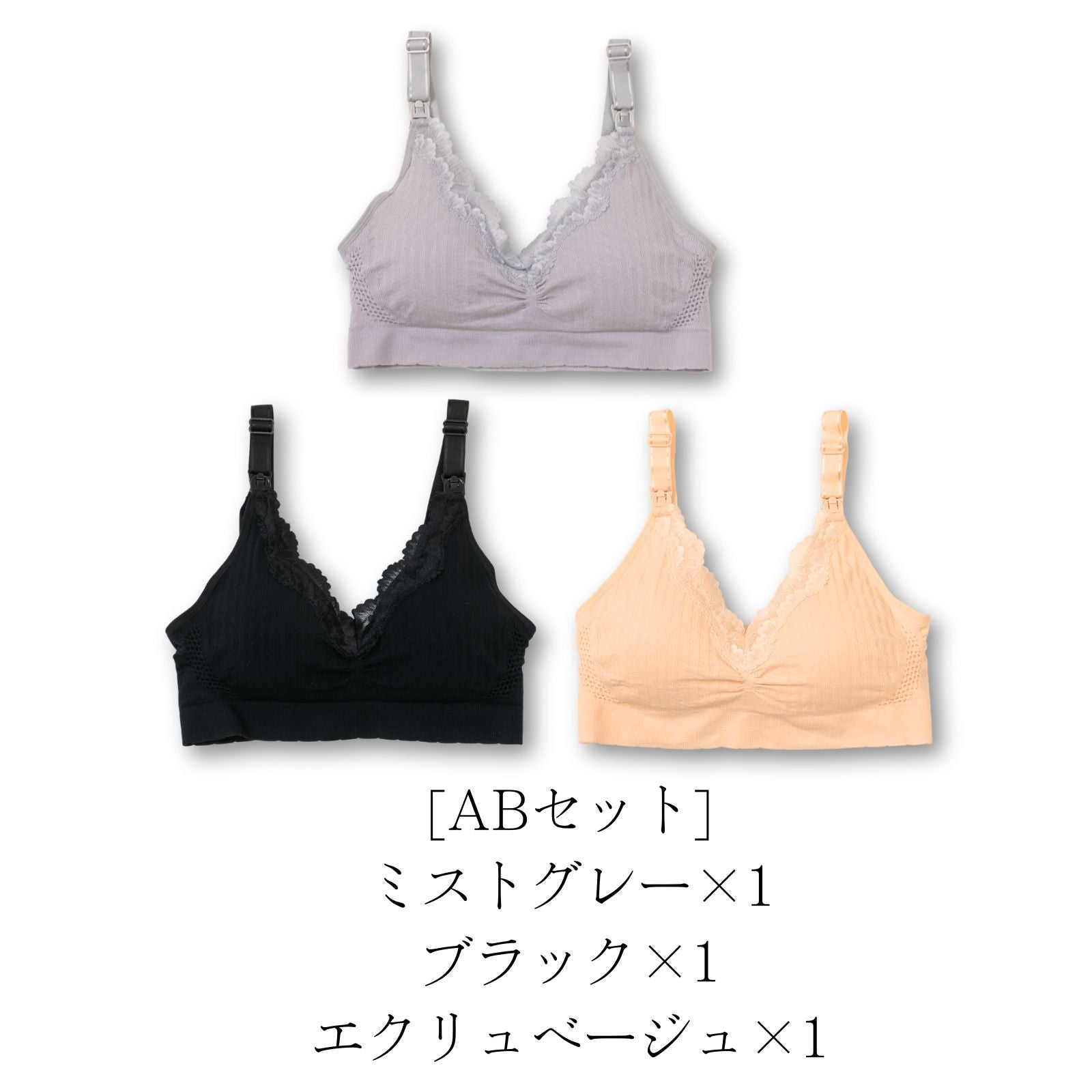 ワンランク上の授乳ブラ