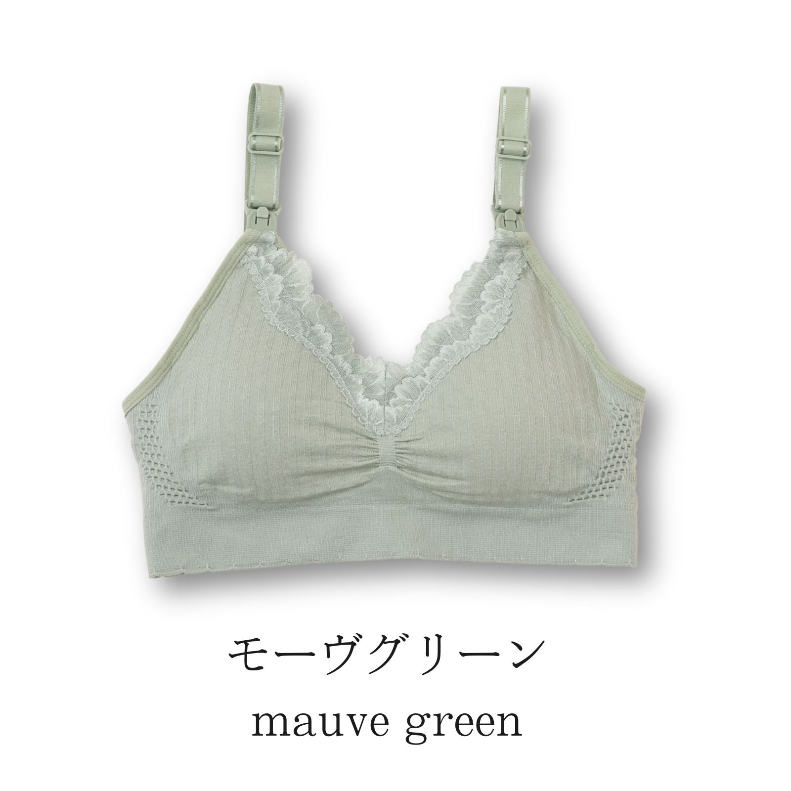 ワンランク上の授乳ブラ