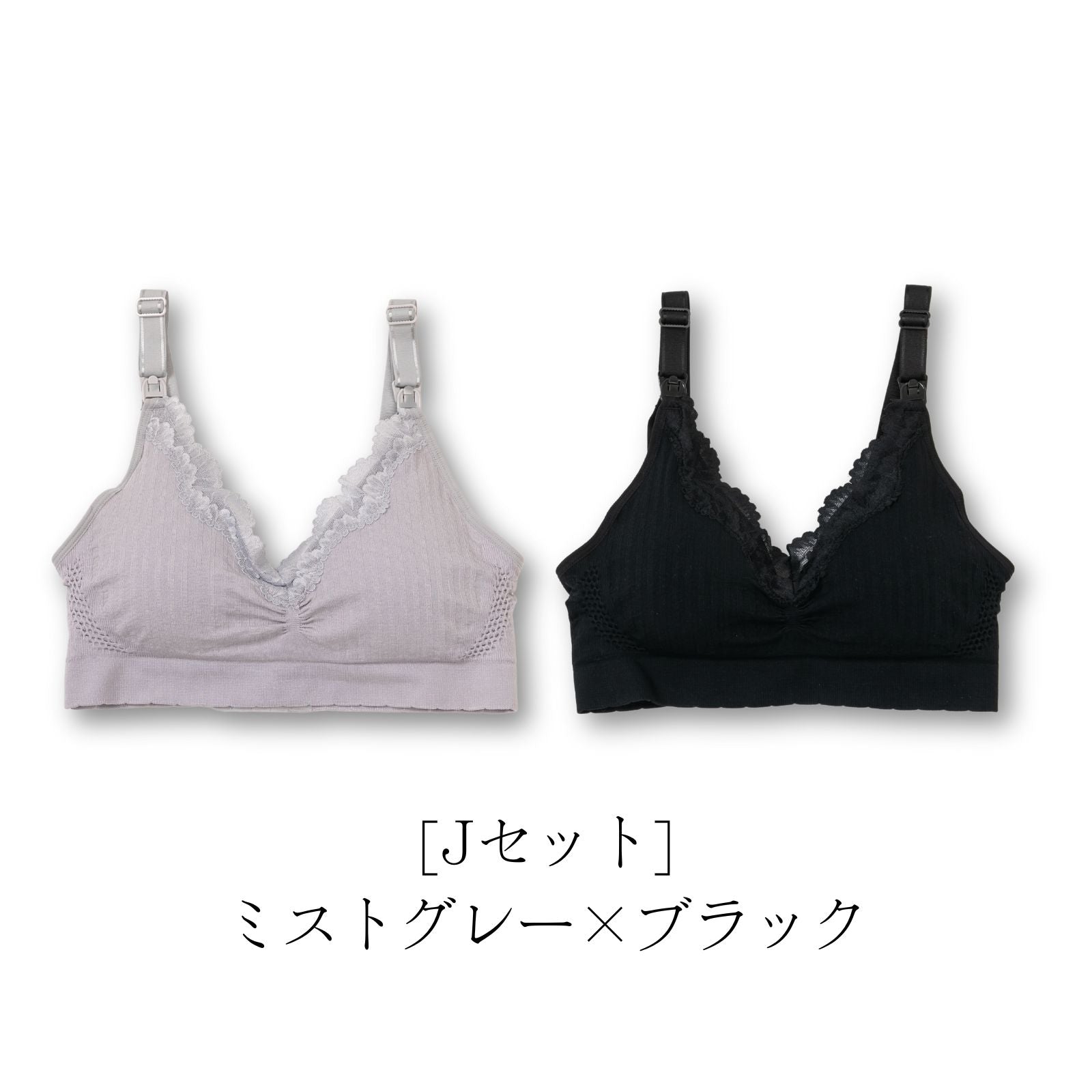 ワンランク上の授乳ブラ