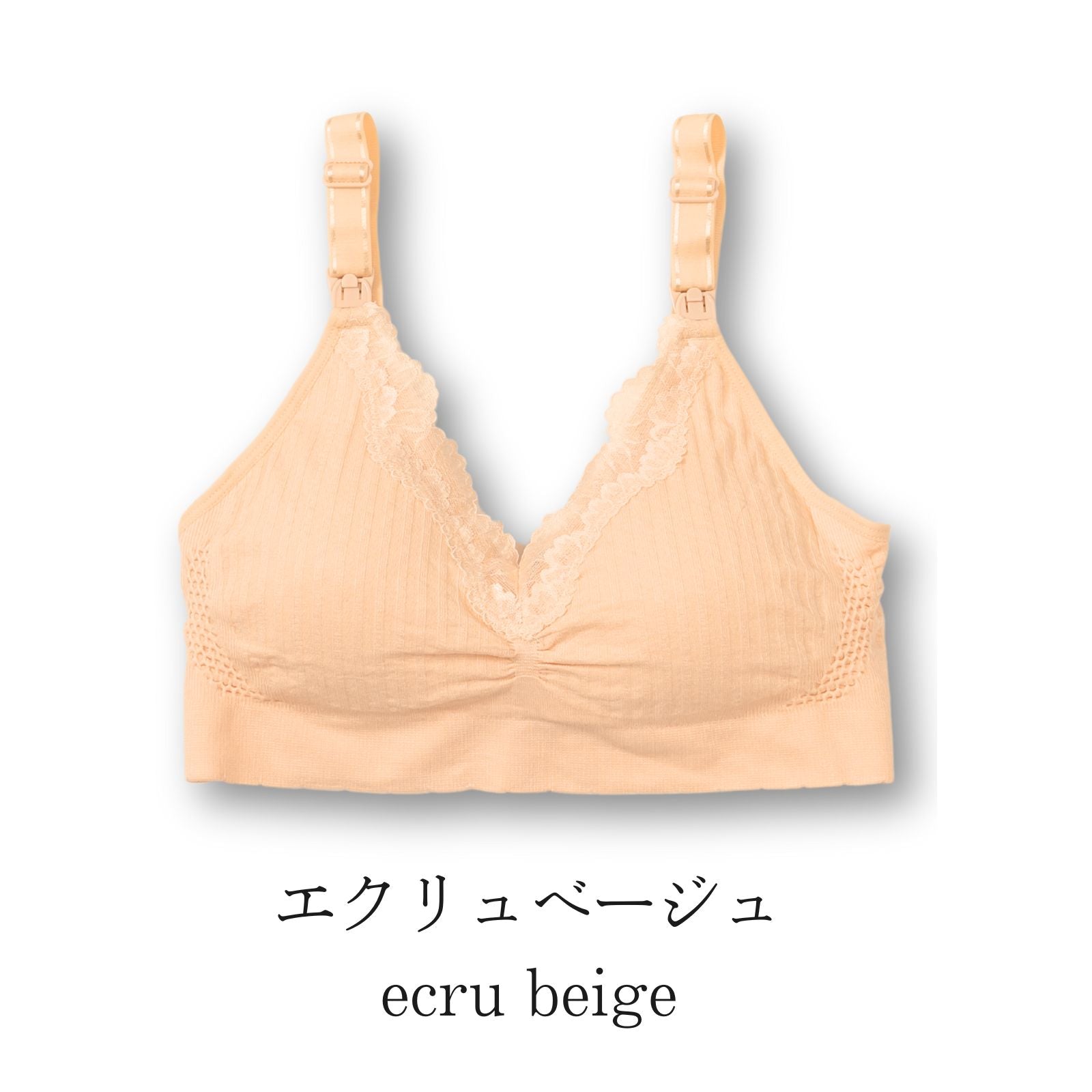 ワンランク上の授乳ブラ