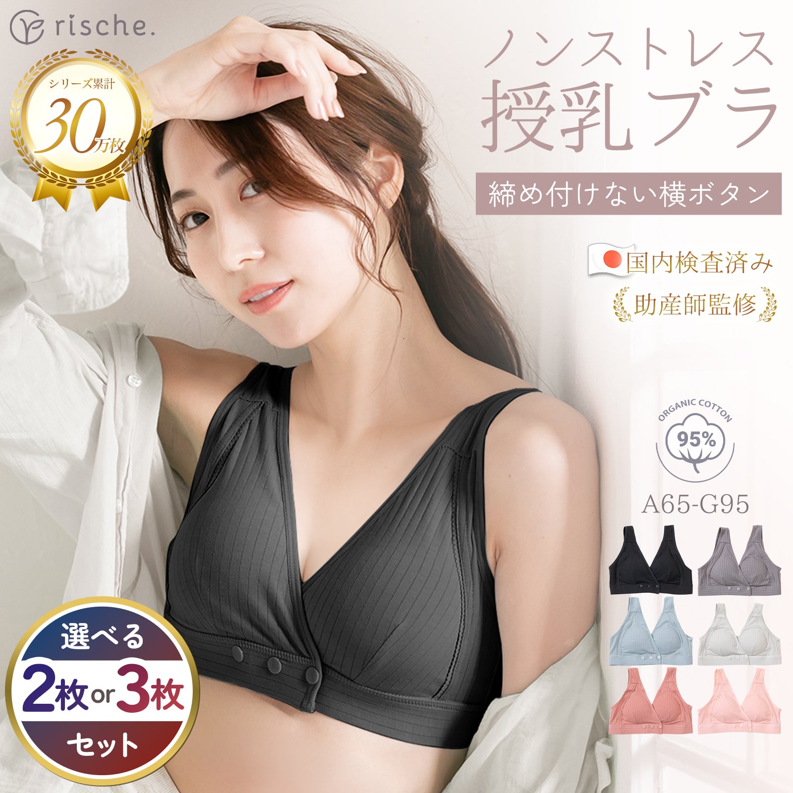 横ボタン式 授乳ブラ