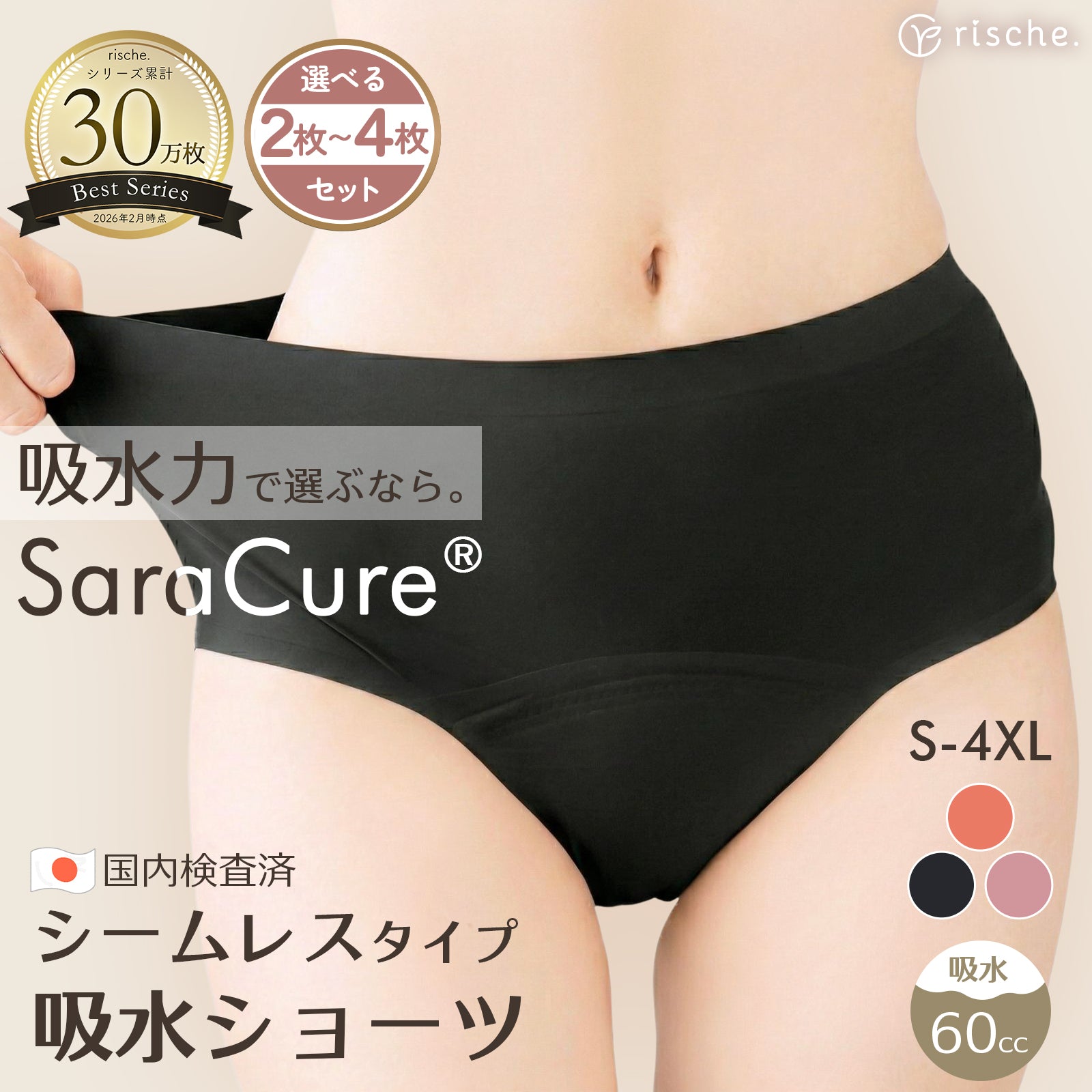 シームレス サニタリーショーツ