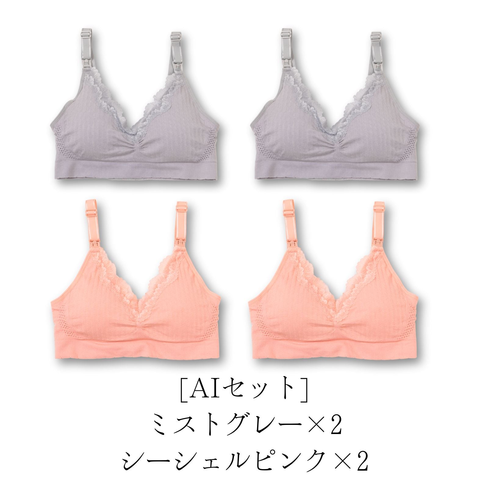 ワンランク上の授乳ブラ