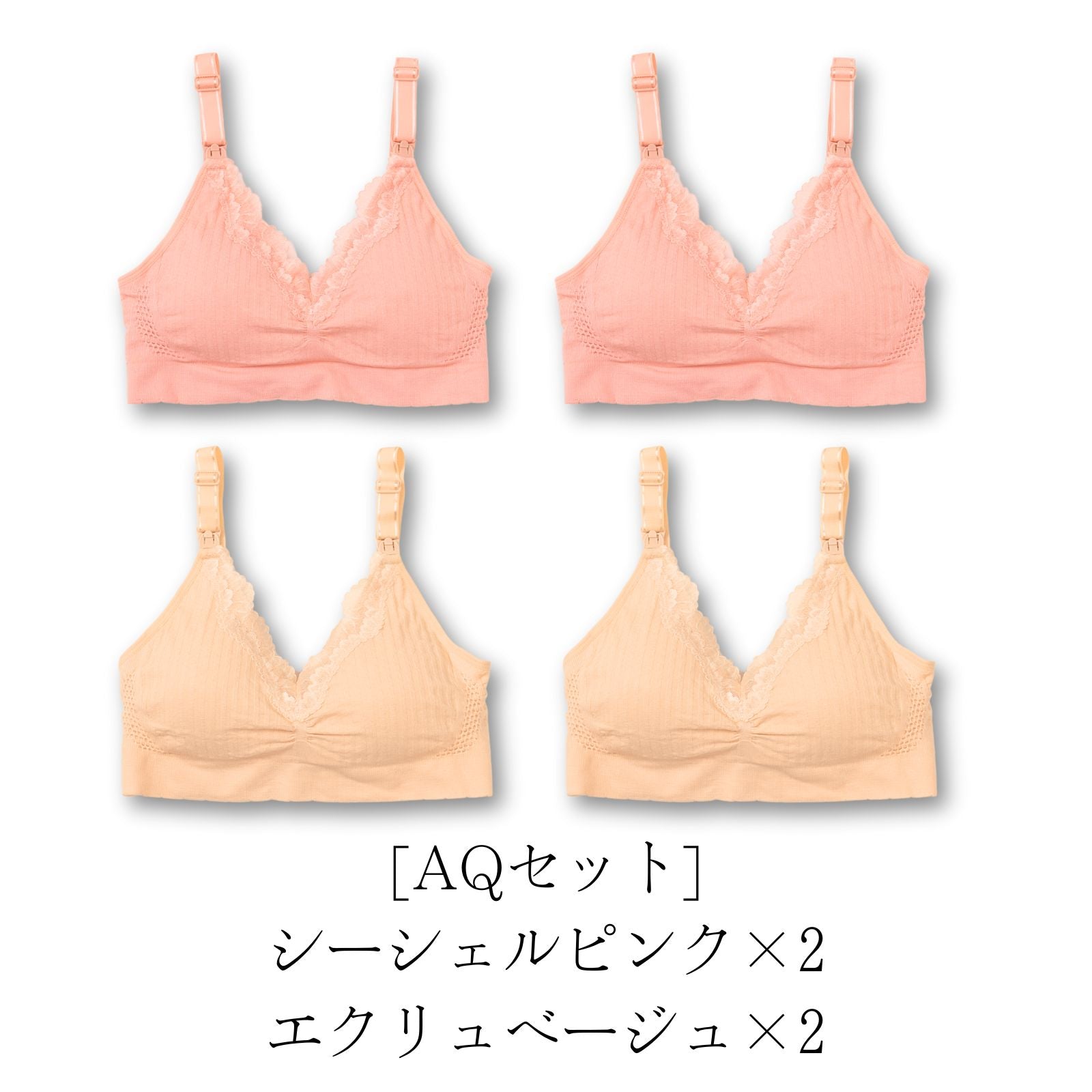 ワンランク上の授乳ブラ