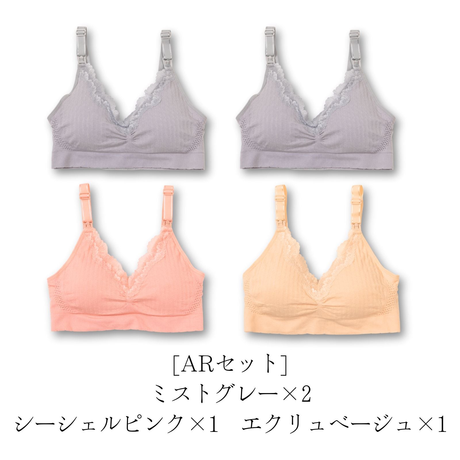 ワンランク上の授乳ブラ