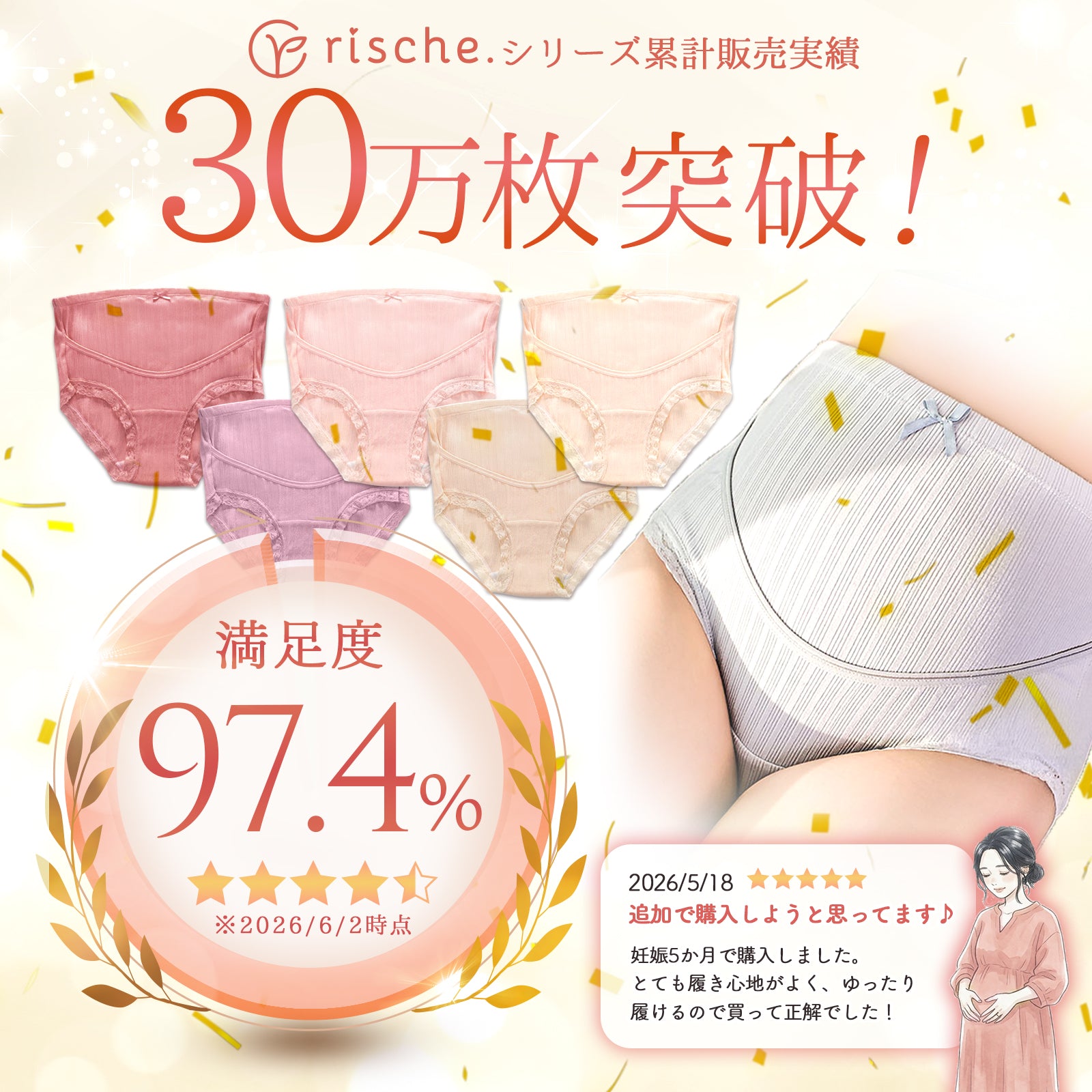 ふんわり マタニティショーツ