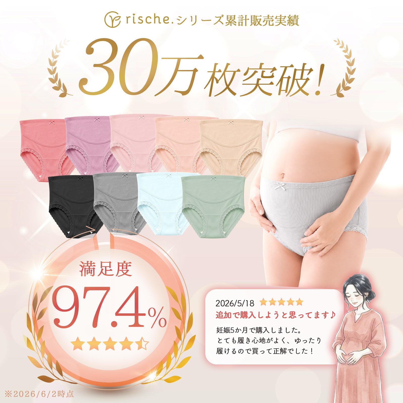 ふんわり マタニティショーツ