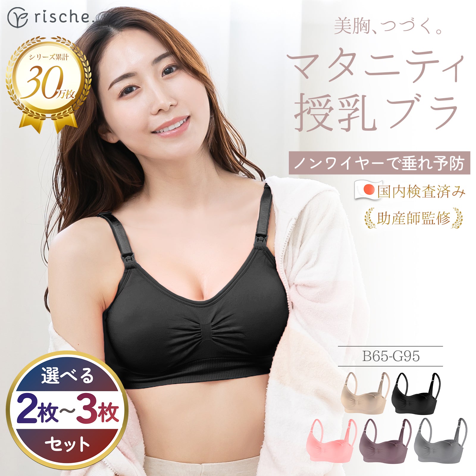 美胸、つづく。 マタニティ授乳ブラ