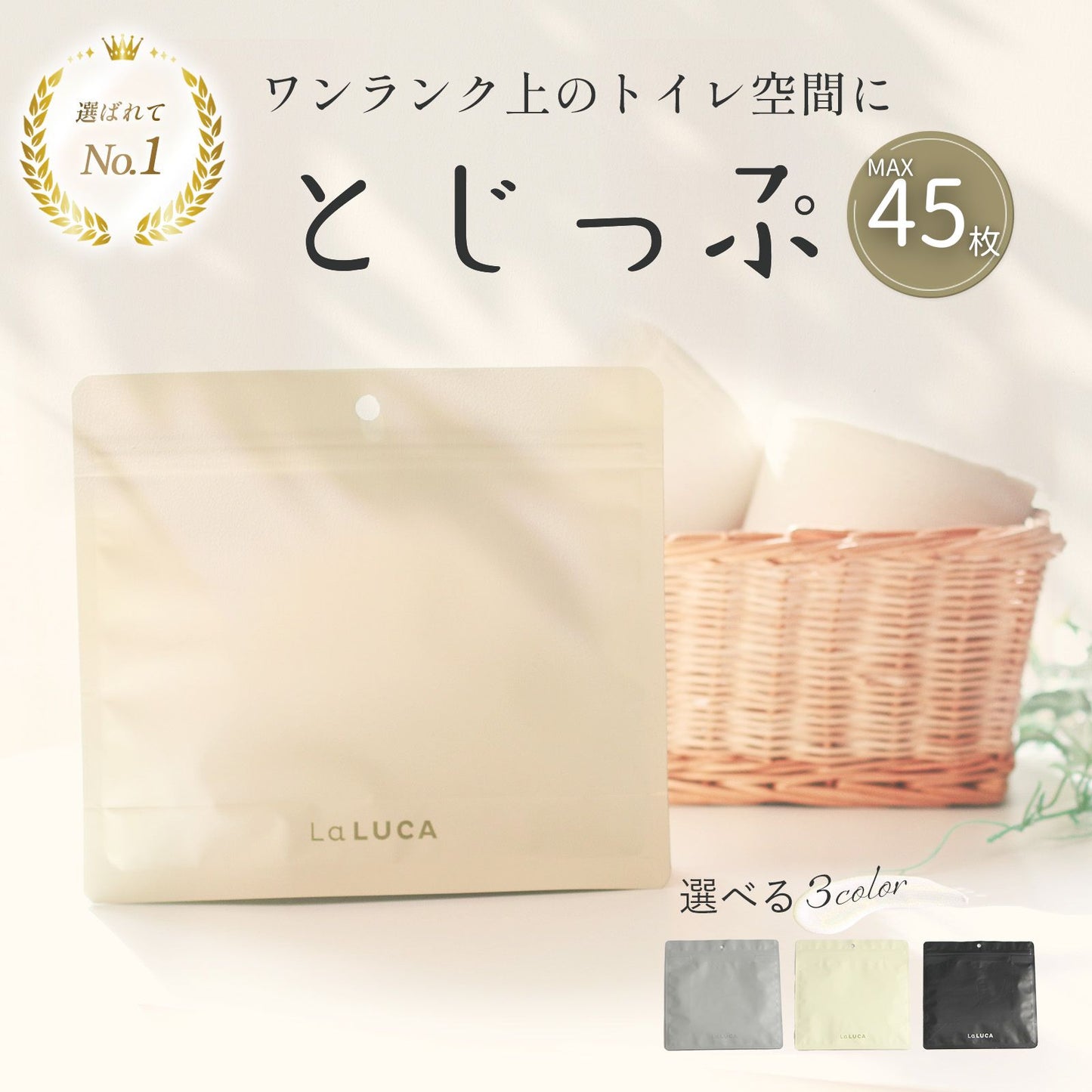 次世代 使い捨てサニタリーバッグ