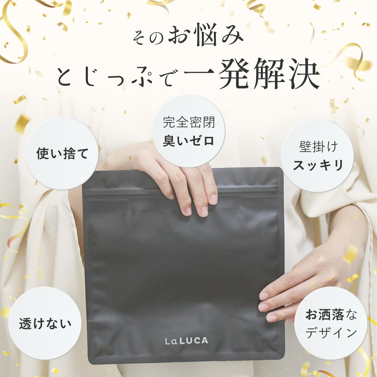 次世代 使い捨てサニタリーバッグ