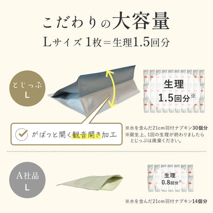 次世代 使い捨てサニタリーバッグ