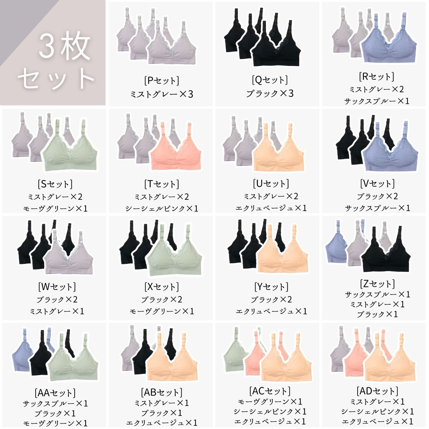 ワンランク上の授乳ブラ 1~3枚セット