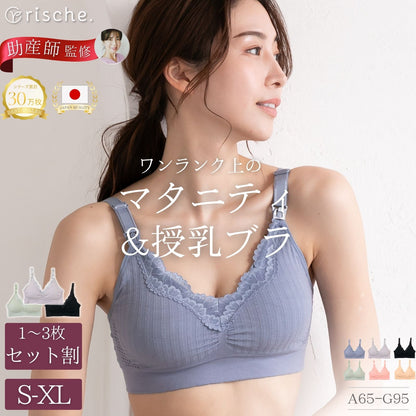 ワンランク上の授乳ブラ 1~3枚セット
