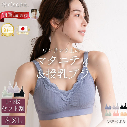 ワンランク上の授乳ブラ 1~3枚セット