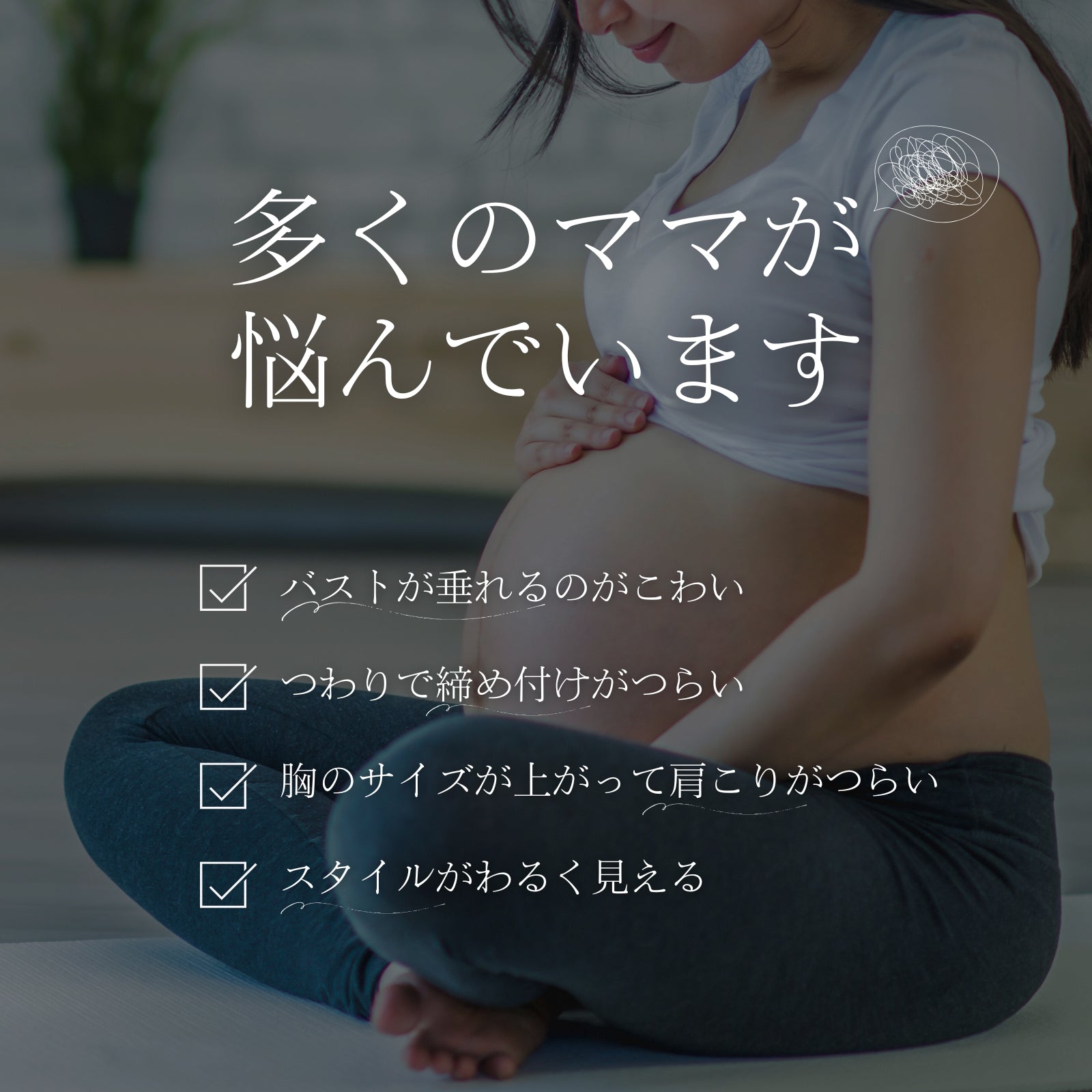 ワンランク上の授乳ブラ