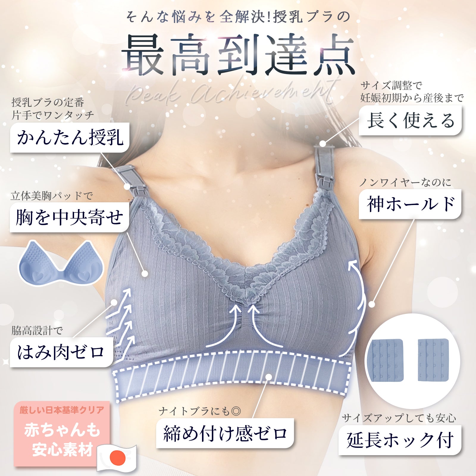ワンランク上の授乳ブラ