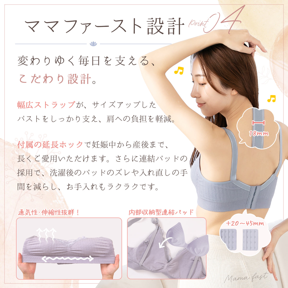 ワンランク上の授乳ブラ