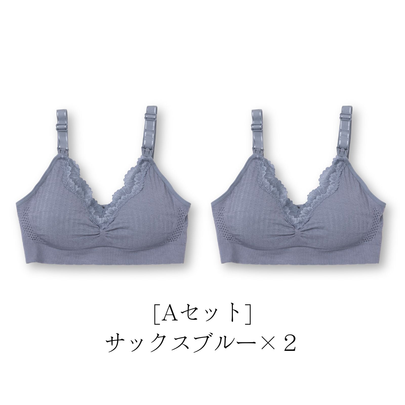 育乳ブラ2枚セット ワンランク上の授乳ブラ