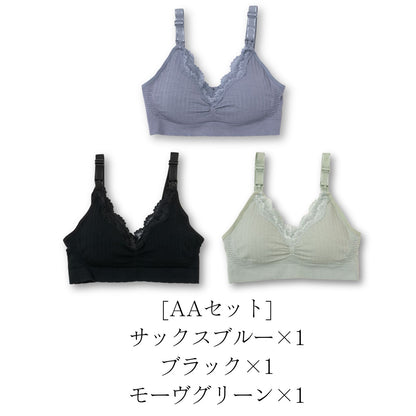 ワンランク上の授乳ブラ 1~3枚セット