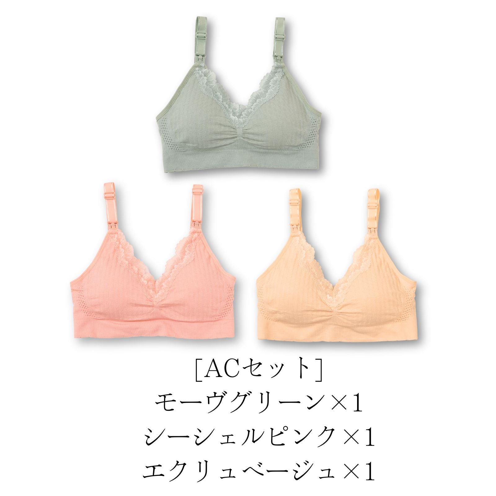 ワンランク上の授乳ブラ