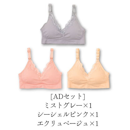 ワンランク上の授乳ブラ 1~3枚セット
