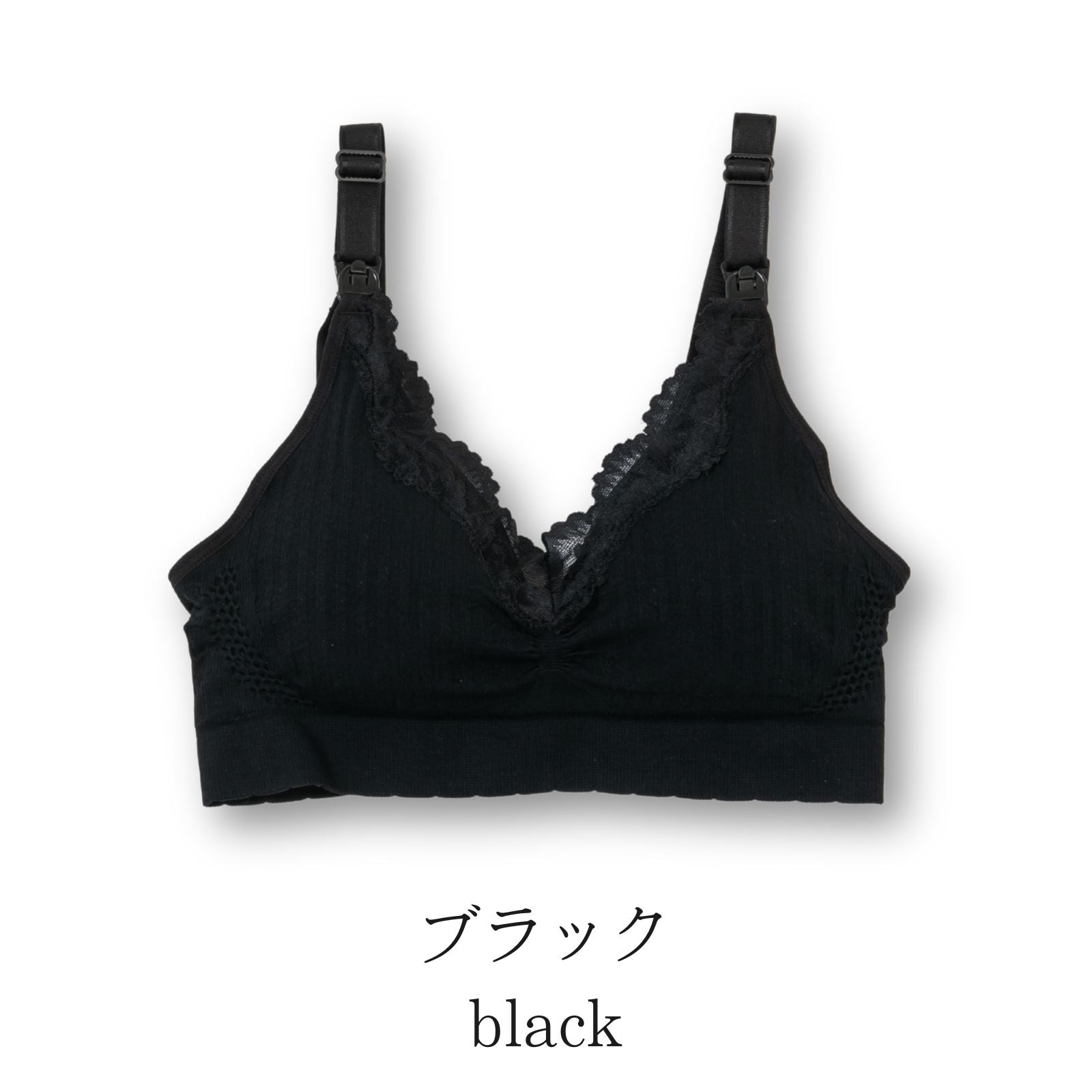 ワンランク上の授乳ブラ