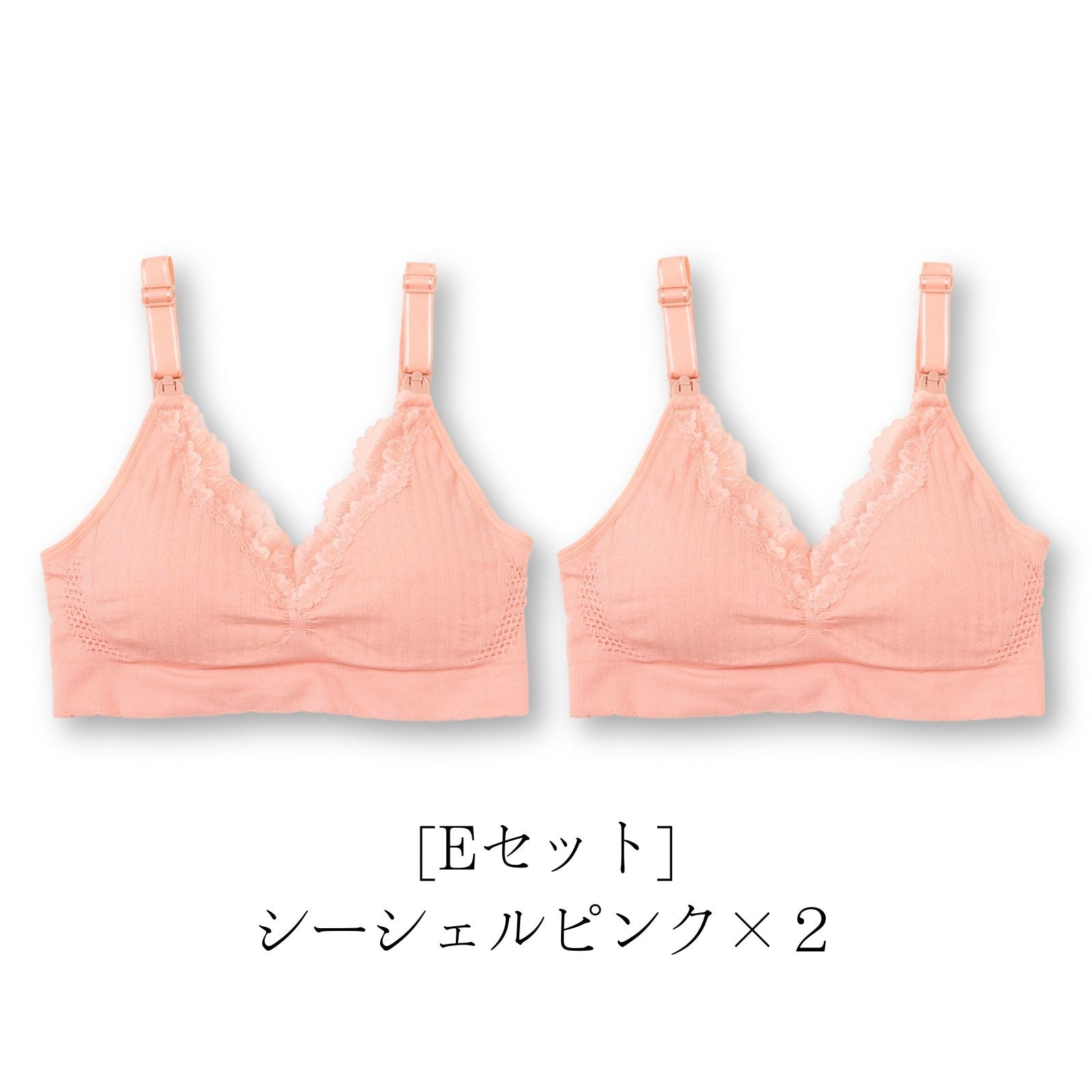 ワンランク上の授乳ブラ