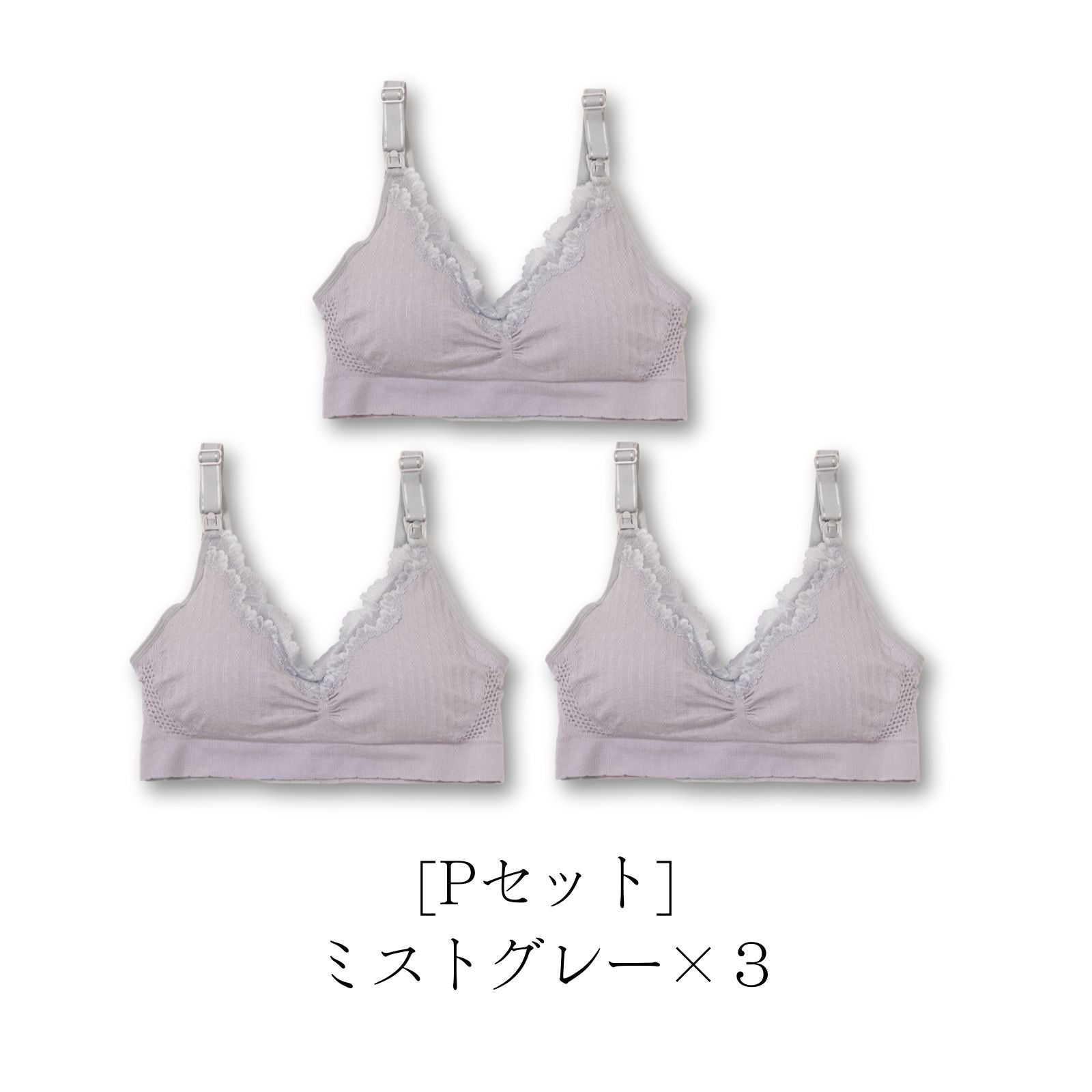 ワンランク上の授乳ブラ