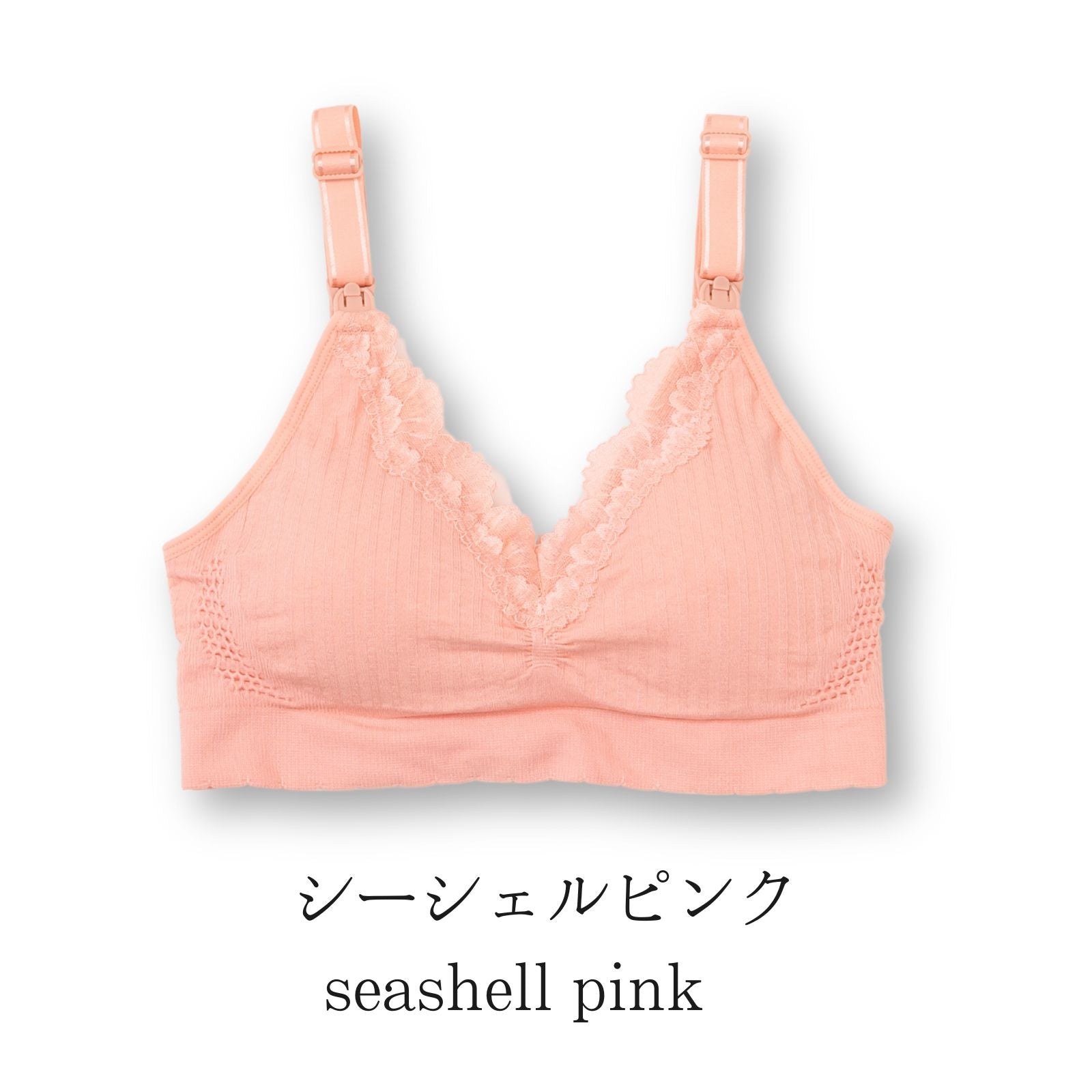 ワンランク上の授乳ブラ