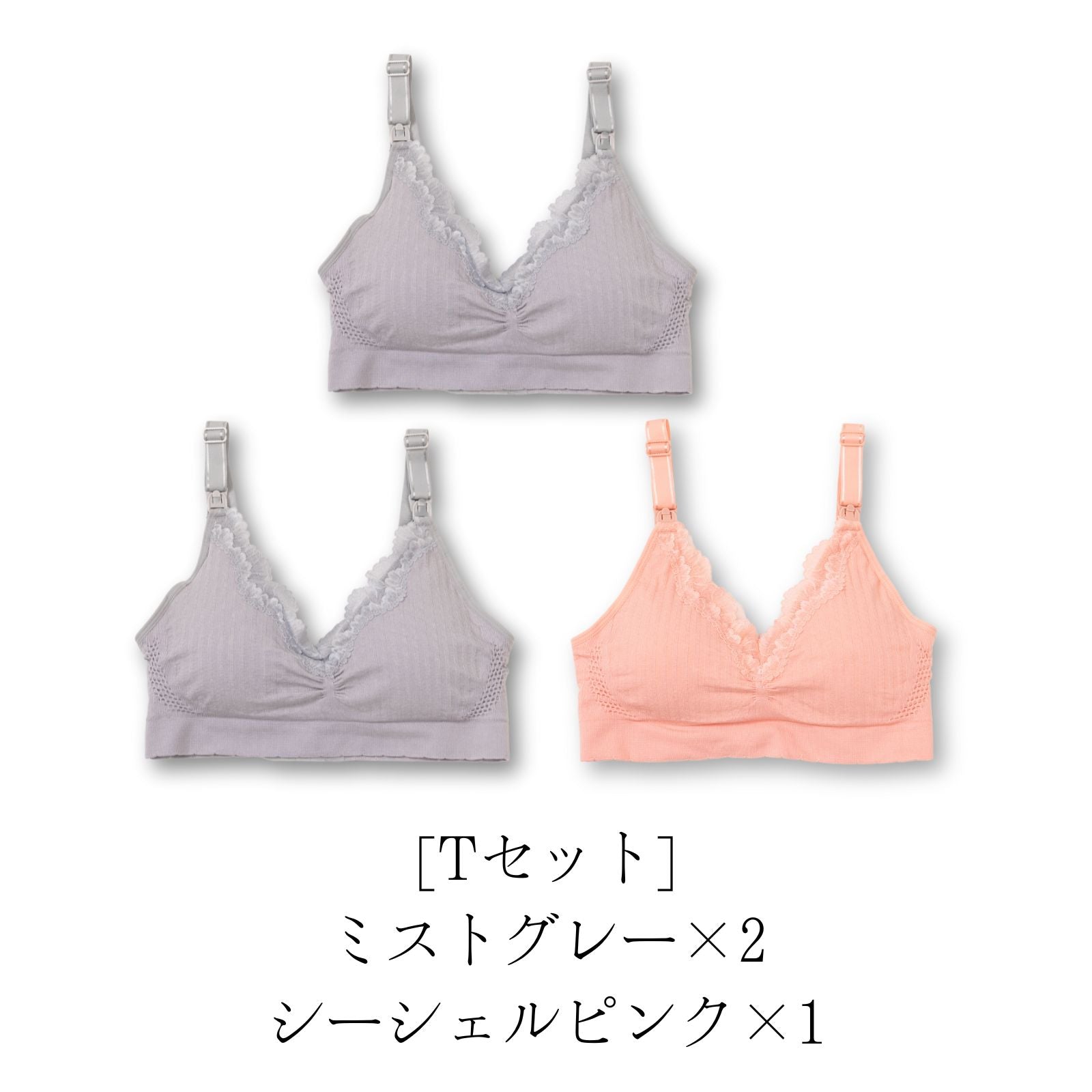 ワンランク上の授乳ブラ