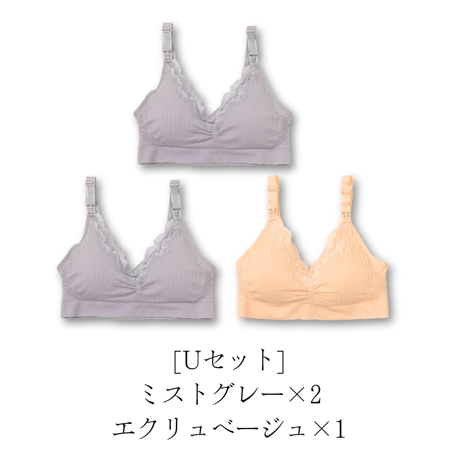 ワンランク上の授乳ブラ