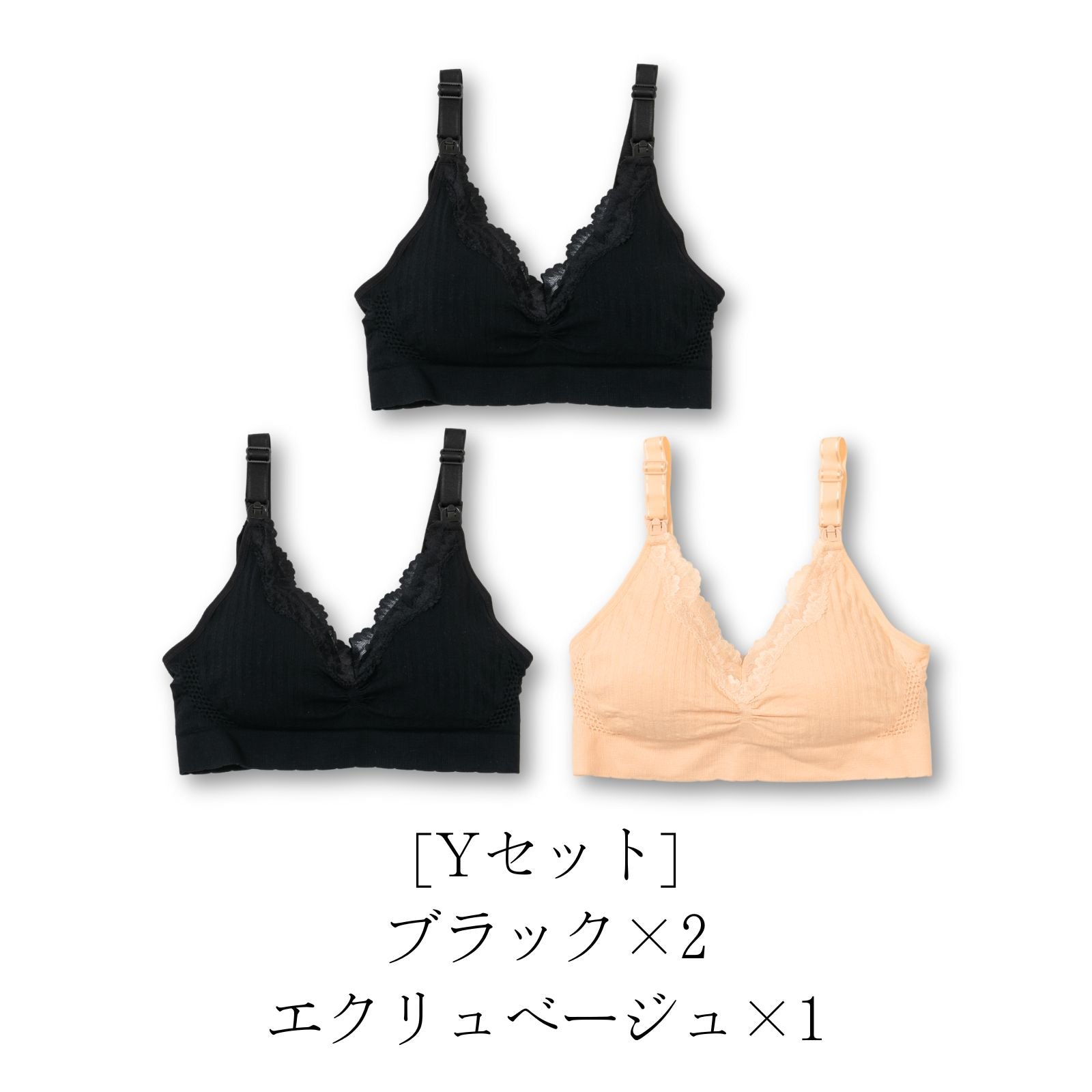 ワンランク上の授乳ブラ