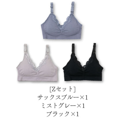 ワンランク上の授乳ブラ 1~3枚セット
