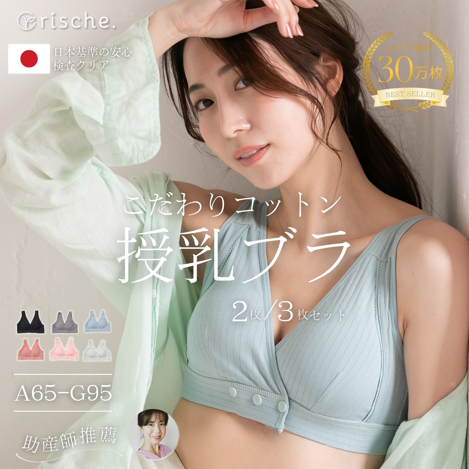 横ボタン式 授乳ブラ