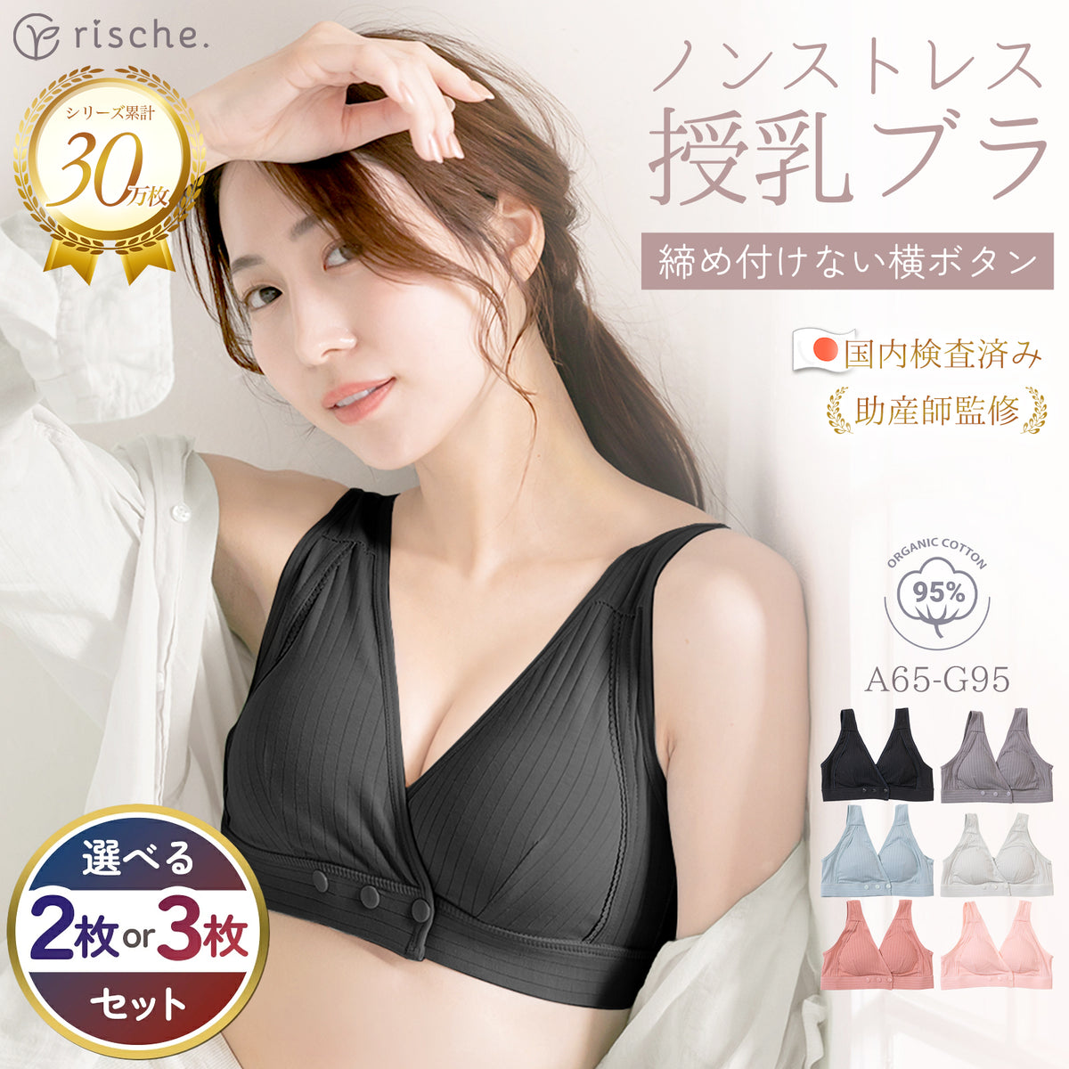 横ボタン式 授乳ブラ