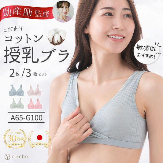 クロスオープン式 授乳ブラ 2~3枚セット