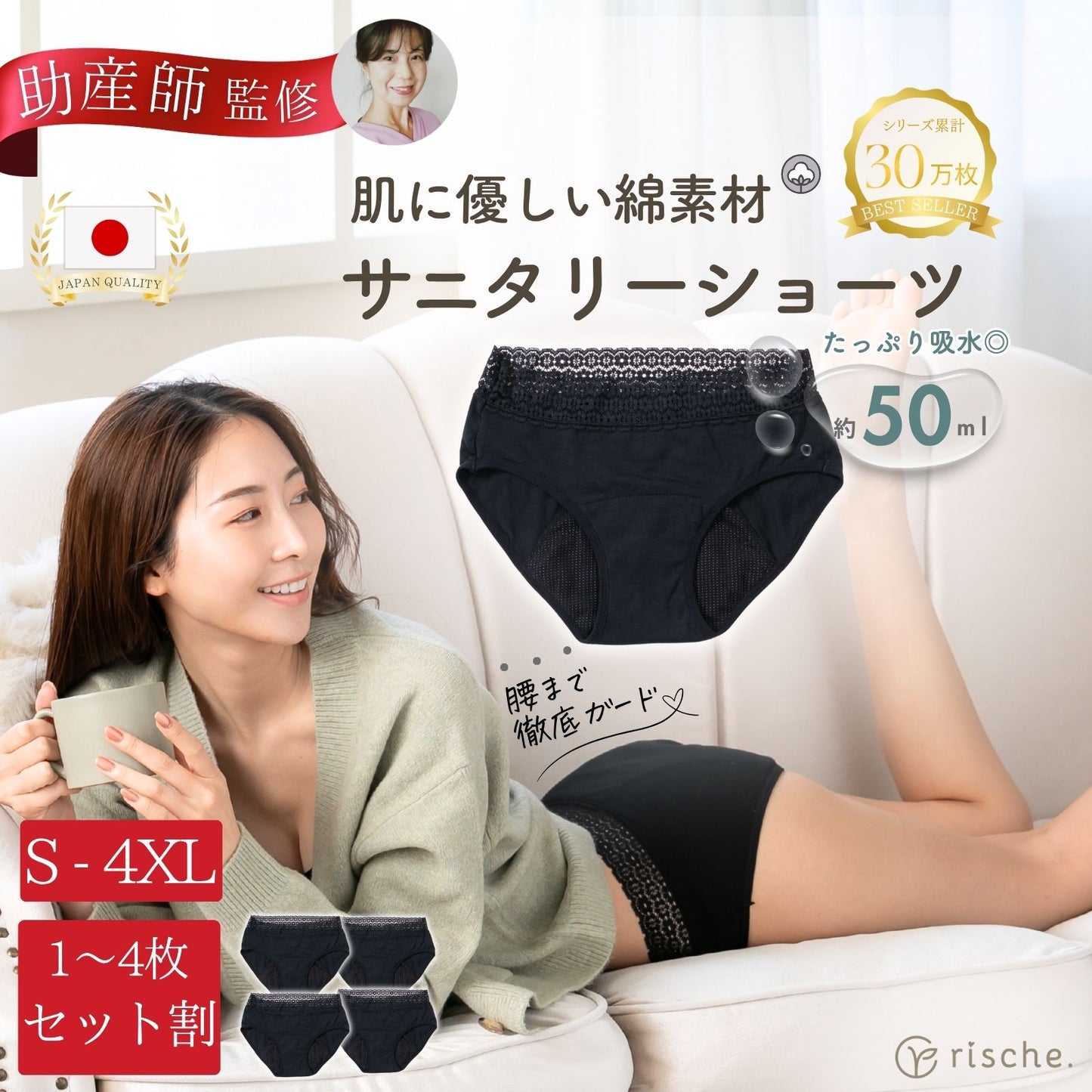 コットン サニタリーショーツ 2~4枚セット