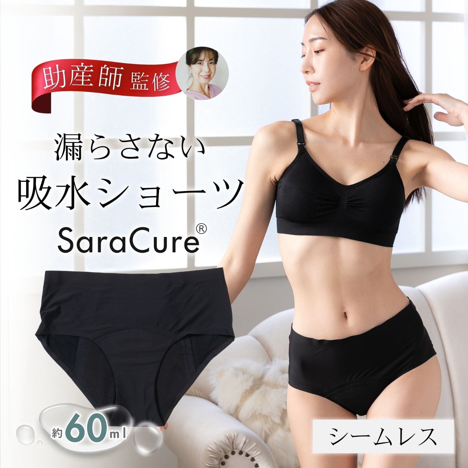 シームレス サニタリーショーツ