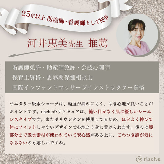 シームレス サニタリーショーツ 2~4枚セット